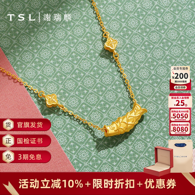 TSL谢瑞麟黄金锦鲤项链5G黄金工艺足金套链计价新品XQ707