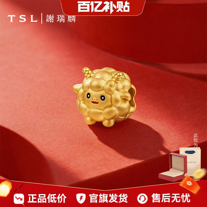 【百亿补贴】TSL谢瑞麟黄金转运珠生肖羊路路通足金绵羊串珠XR485