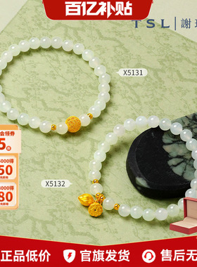 【百亿补贴】TSL谢瑞麟和田玉黄金手链荷花莲蓬花丝球X5131-X5132