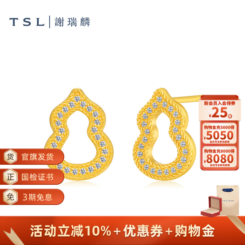 TSL谢瑞麟璀璨金钻系列黄金葫芦耳钉古法金钻石镶钻耳饰计价XQ971