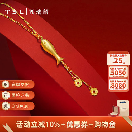 TSL谢瑞麟黄金项链鱼形5G黄金套链女士新品锁骨链计价黄金XQ938