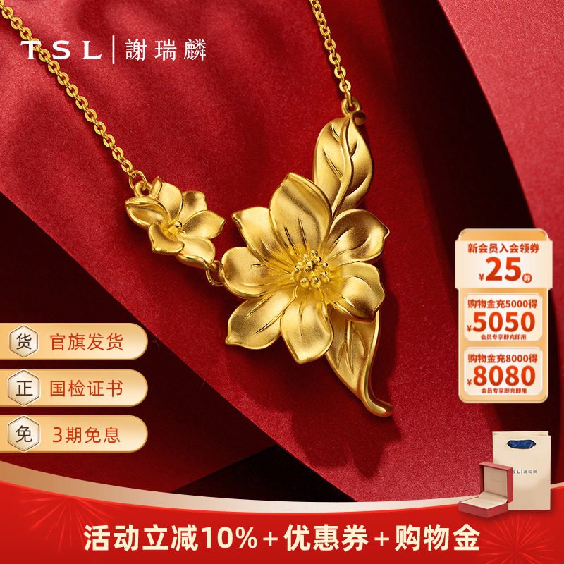 TSL谢瑞麟玉兰花黄金项链婚嫁套链结婚金饰XJ817