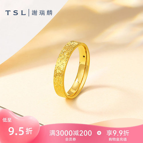 【国补】TSL谢瑞麟黄金戒指6D足金工艺指环碎碎冰计价戒指XR604