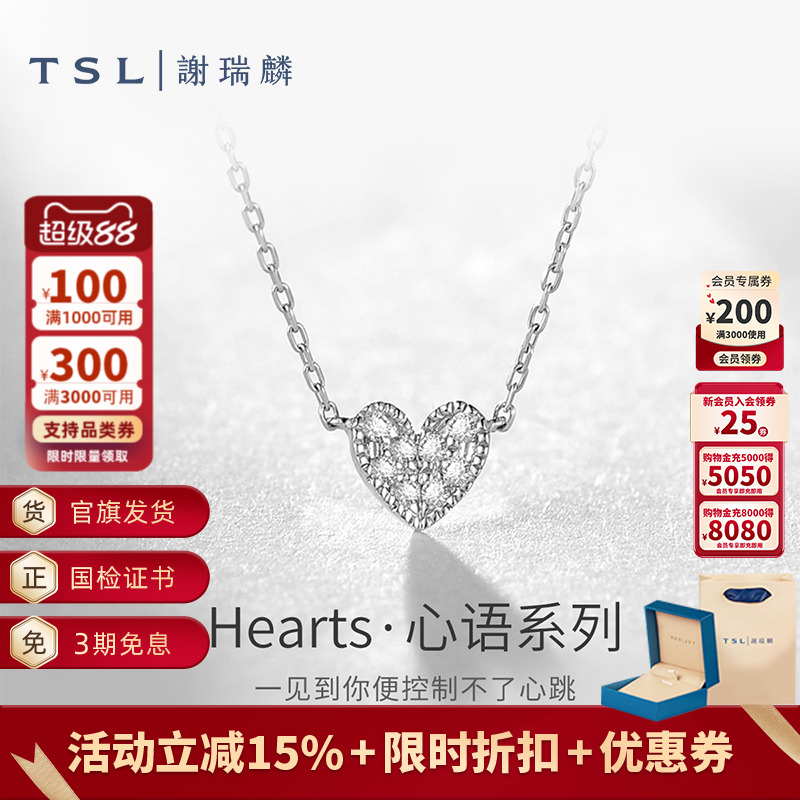 TSL谢瑞麟维多利亚系列18k金钻石项链爱心吊坠SY152