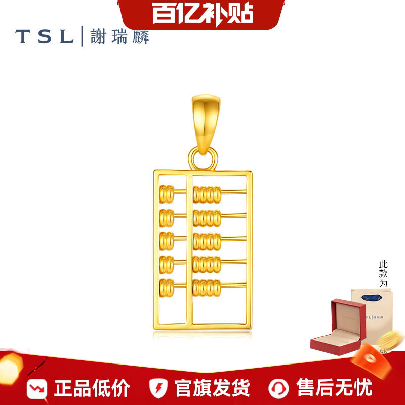 【百亿补贴】TSL谢瑞麟黄金算盘吊坠5G工艺足金挂坠女XR347.国补图片