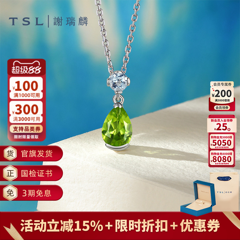 TSL谢瑞麟几何魅力系列Pt950铂金项链水滴型橄榄石锁骨链女BF239