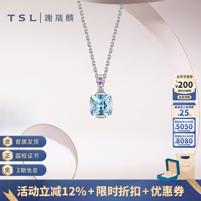 TSL谢瑞麟几何魅力系列Pt950铂金项链海蓝宝宝石项链女新品BF241