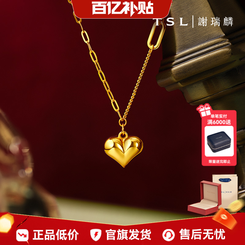 【百亿补贴】TSL谢瑞麟宠爱系列黄金项链爱心5G足金套链YT043