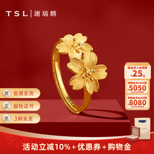情人节TSL谢瑞麟锦带花系列黄金结婚戒指女开口足金婚嫁送礼指环Y