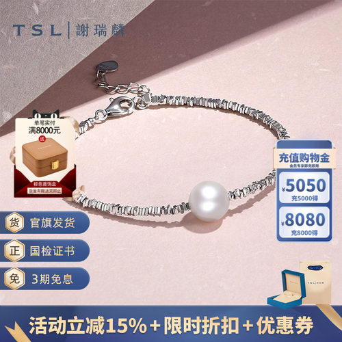TSL谢瑞麟碎碎银系列淡水珍珠手链925银手饰BE665