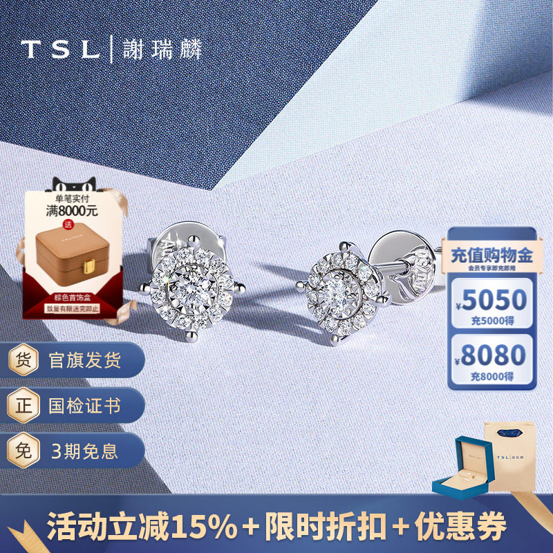 TSL谢瑞麟星之光系列18K金钻石耳钉爱唯一耳环女士63242