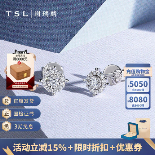 TSL谢瑞麟星之光系列18K白金耳环