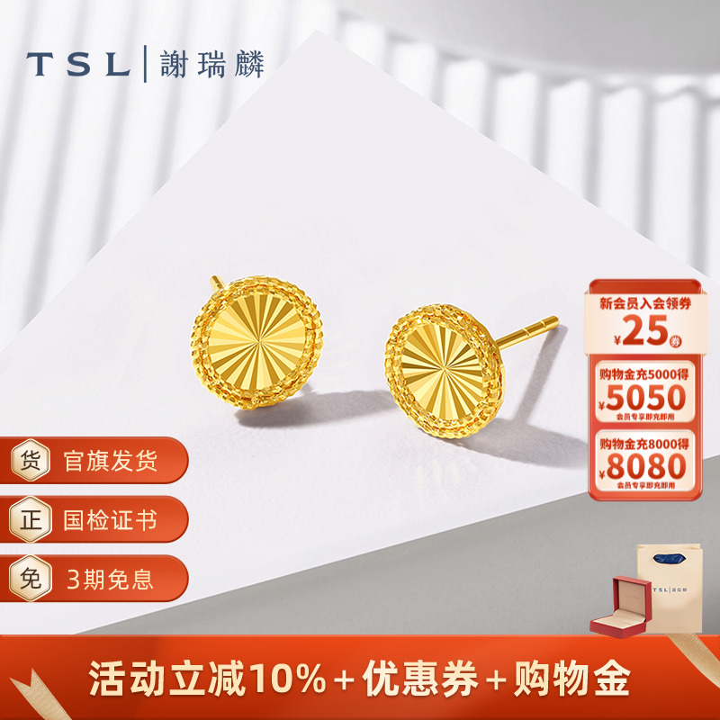 TSL谢瑞麟时尚几何耳饰系列黄金耳钉直针款5G足金耳环新品XQ929