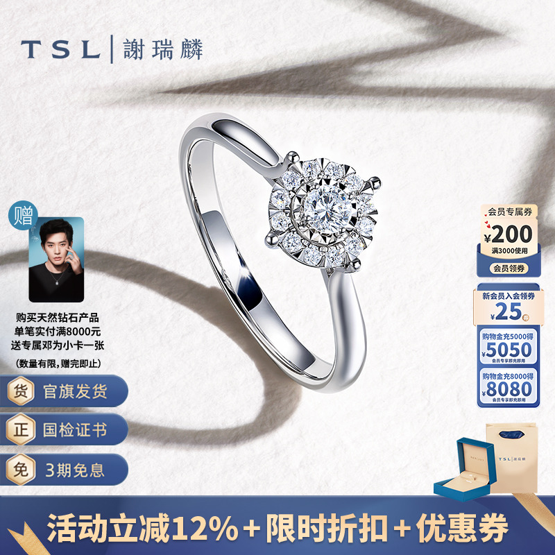 谢瑞麟18K金群镶钻石戒指