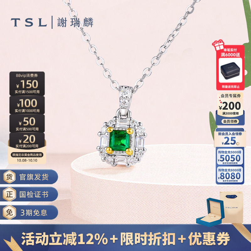 TSL谢瑞麟琳琅系列18K金钻石项链镶嵌祖母绿宝石64857
