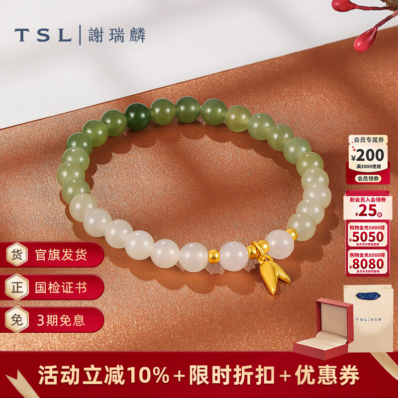 TSL谢瑞麟和田玉黄金手链