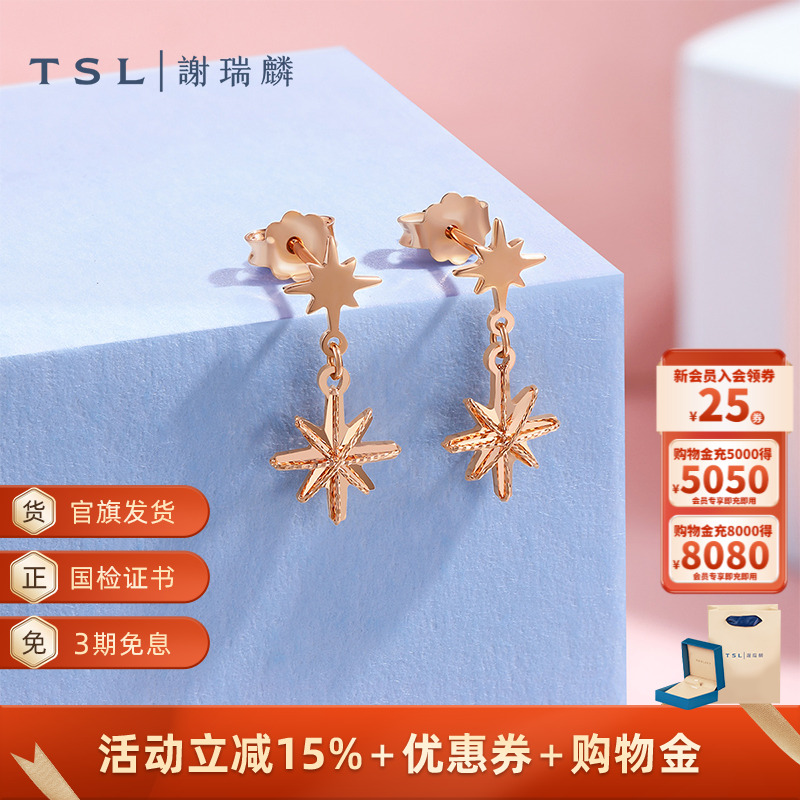 TSL谢瑞麟18K金星星耳环玫瑰金八芒星耳饰女士新品BF436