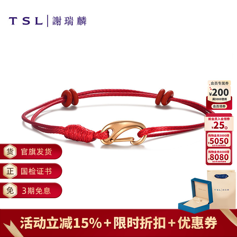 tsl谢瑞麟红色手绳可编织绳串珠