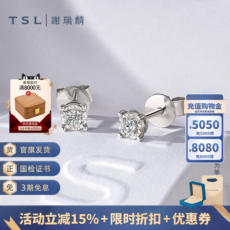 TSL谢瑞麟18K金钻石耳钉镶嵌圆钻耳饰简约款单只BE277-63890