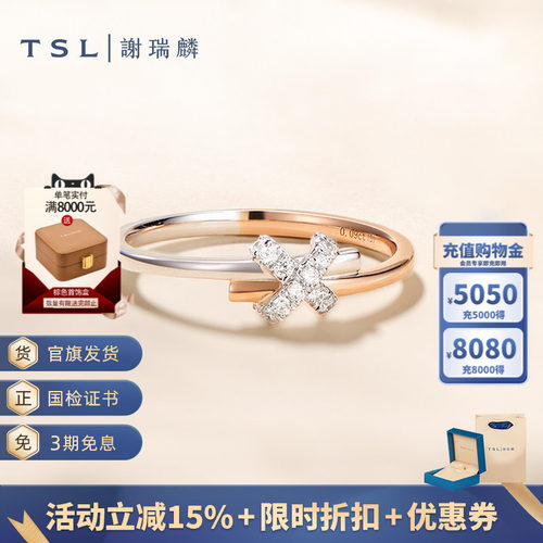 tsl谢瑞麟无限系列18k金钻石戒指