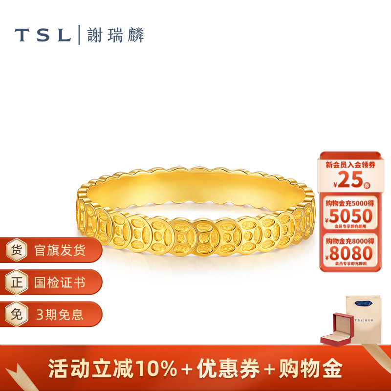 TSL谢瑞麟黄金铜钱戒指5G足金指环计价黄金女士新品金戒指XQ713