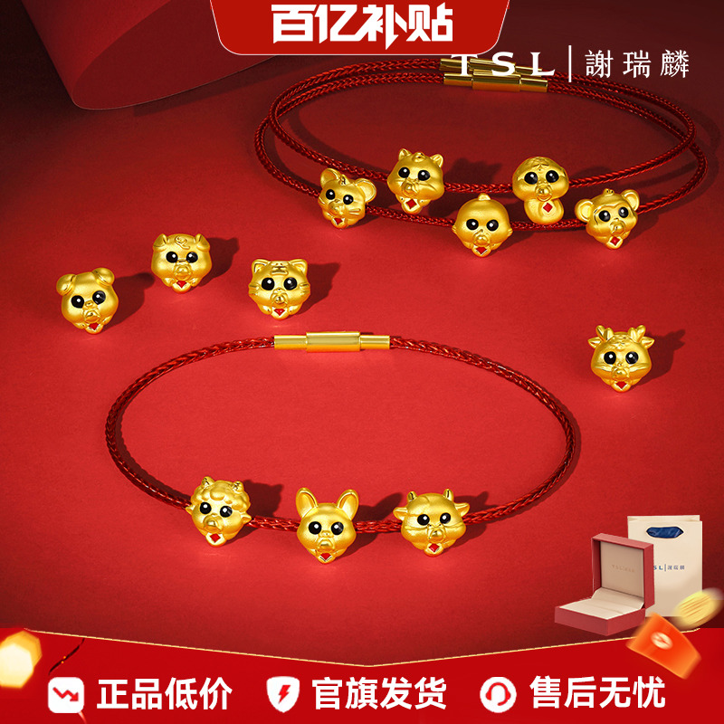 【百亿补贴】TSL谢瑞麟12生肖黄金转运珠5D硬金不含绳YX731-YX742