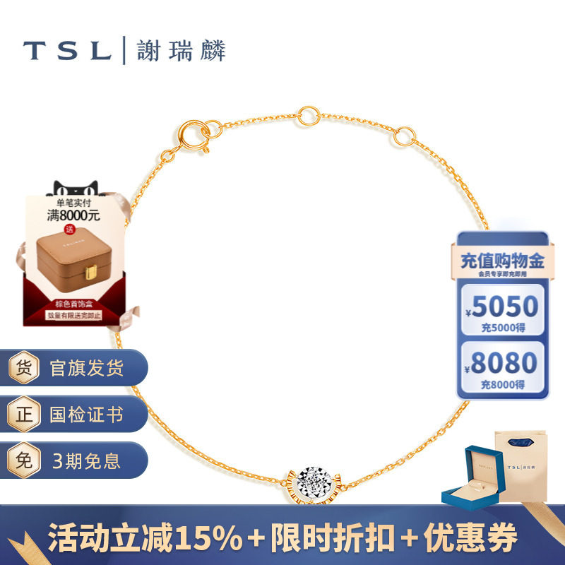 TSL谢瑞麟TGOL系列钻石手链18K金新款手饰彩金女士新品63345