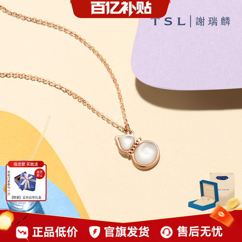 谢瑞麟18K金白贝母葫芦项链