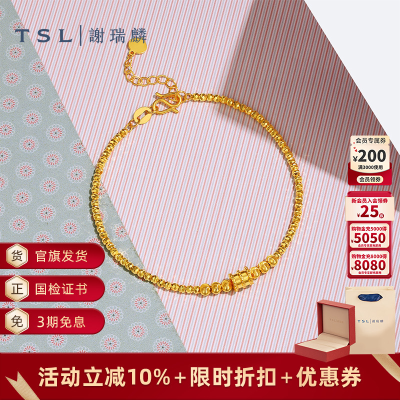 TSL谢瑞麟黄金手链5G足金工艺蹦迪珠金手链女士新品计价黄金XQ478