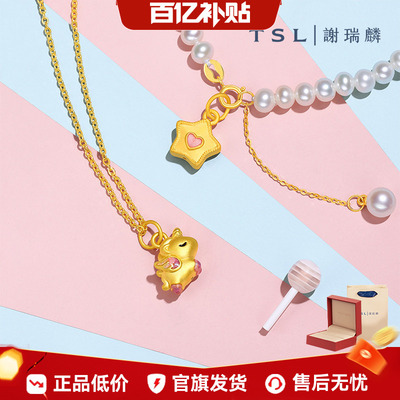 【百亿补贴】TSL谢瑞麟趣玩5D硬金黄金独角兽星星吊坠XQ461-XQ462
