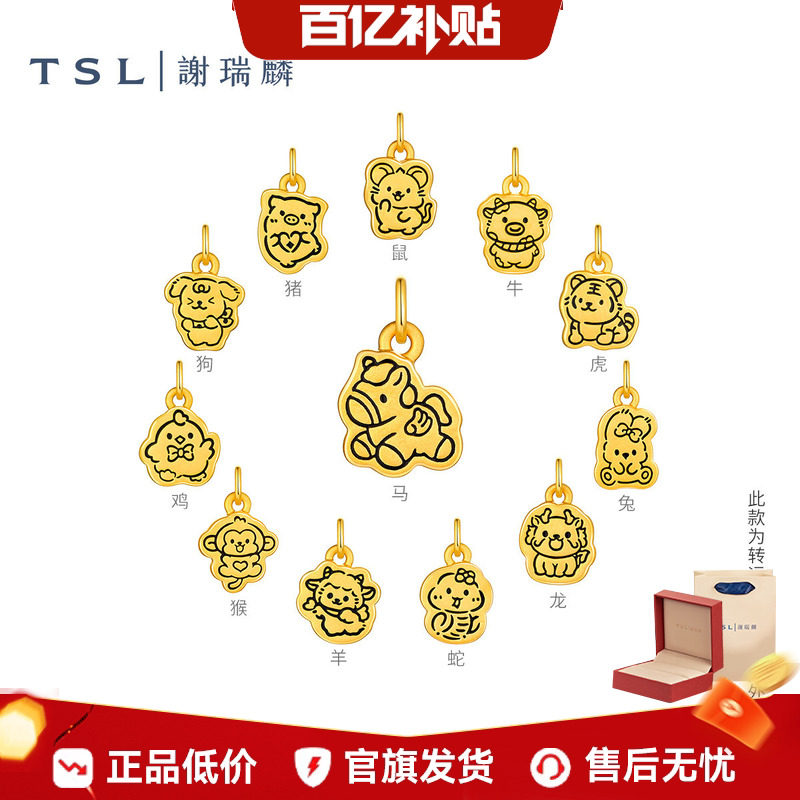 【百亿补贴】TSL谢瑞麟黄金转运珠十二生肖5D硬金足金路路通XR320图片