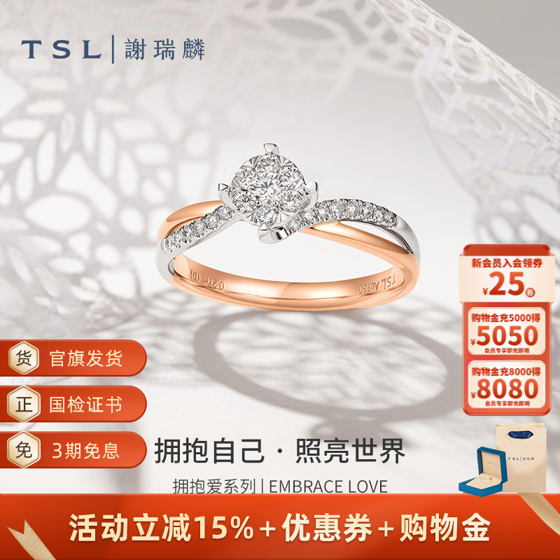 谢瑞麟拥抱爱系列18K金双色钻戒