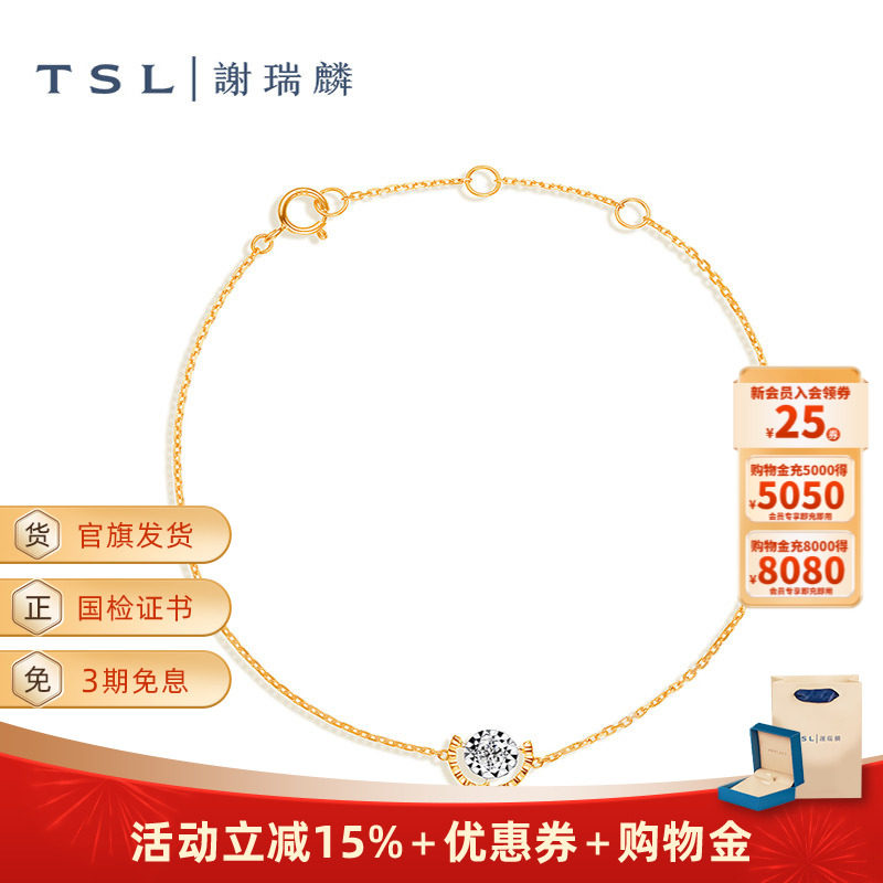 TSL谢瑞麟TGOL系列钻石手链18K金新款手饰彩金女士新品63345