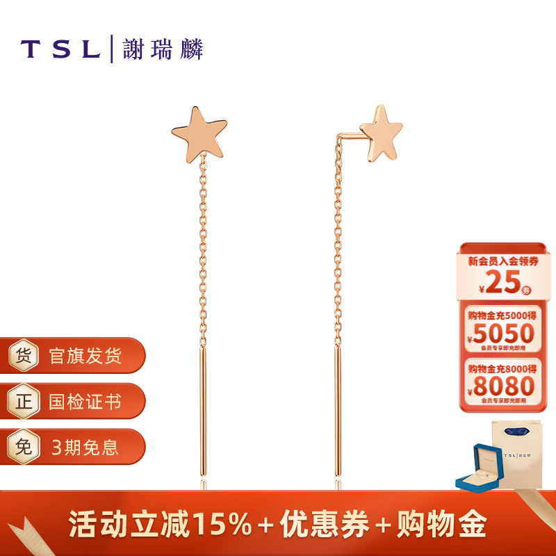 谢瑞麟甜心系列星星18k金耳环