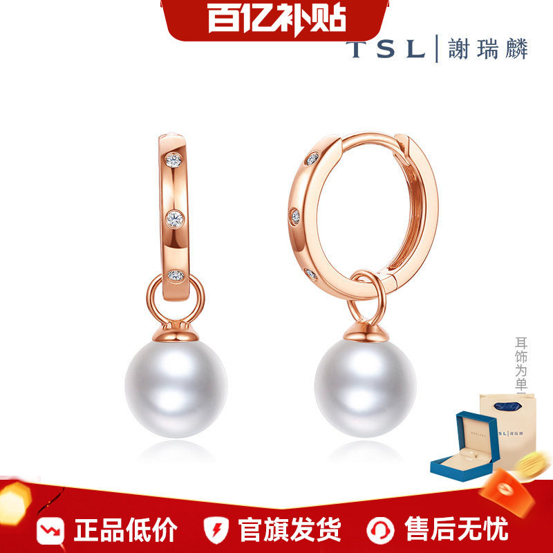 【百亿补贴】TSL谢瑞麟AKOYA18K金正圆海水珍珠耳环耳圈单只63877