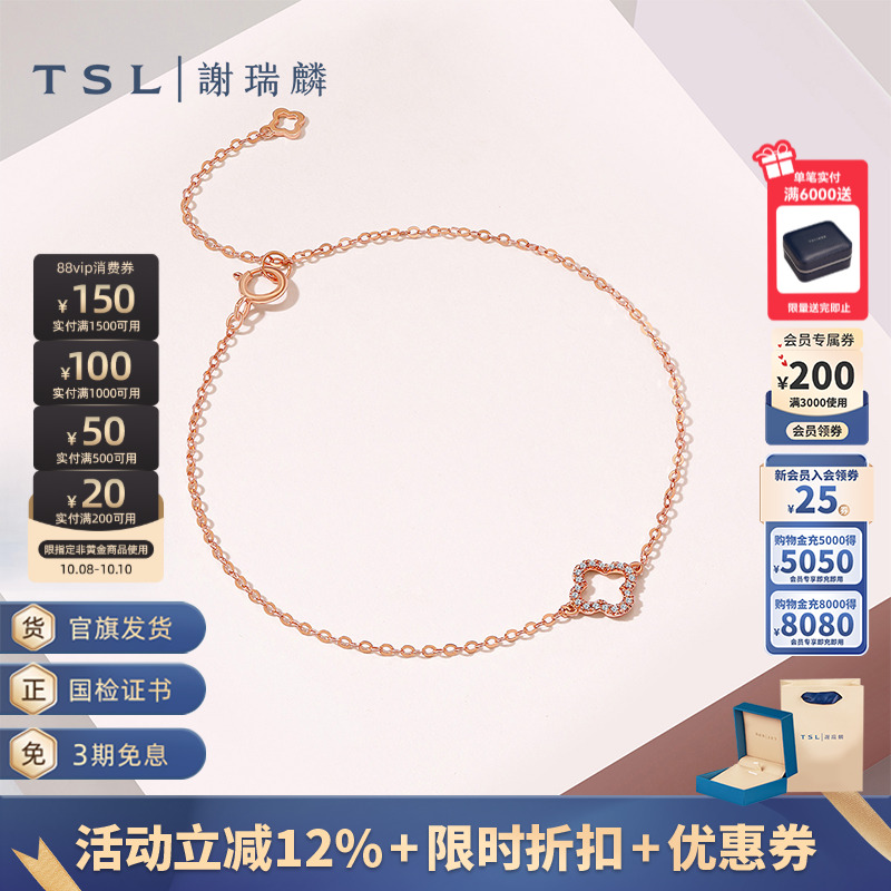 TSL谢瑞麟幸运之选系列18K金钻石手链花形镶钻玫瑰金手饰64855