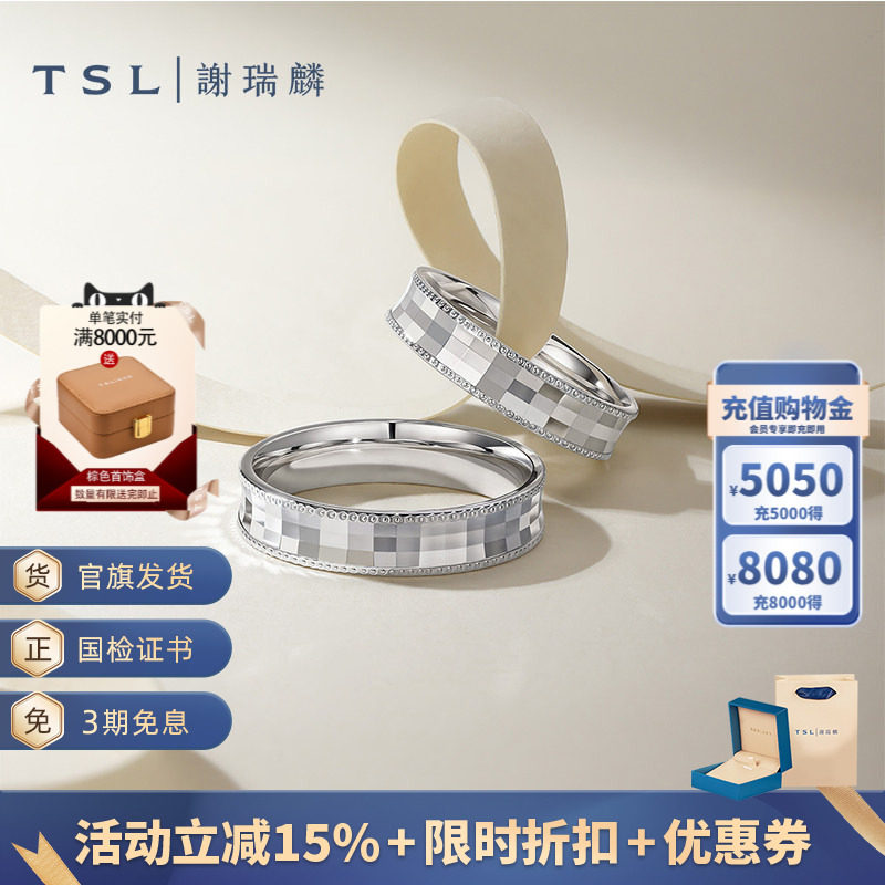 TSL谢瑞麟铂金对戒情侣结婚对戒车花工艺指环男女BF530-BF531