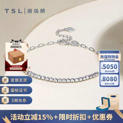 TSL谢瑞麟铂金时尚系列铂金手链pt950铂金金珠手饰女士新品BF522