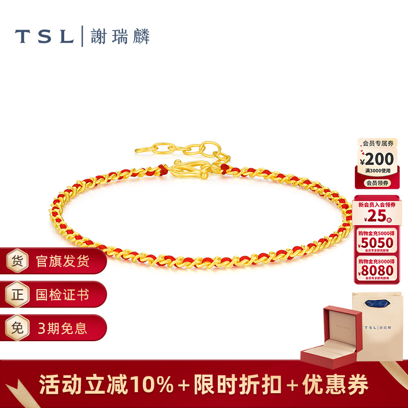 TSL谢瑞麟好运红绳系列黄金手链5G足金工艺素链足金金链新品XQ744