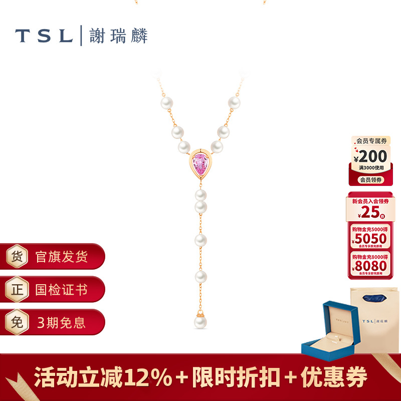 TSL谢瑞麟几何魅力系列水滴宝石项链珍珠锁骨链女士新品63720