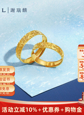 TSL谢瑞麟碎碎冰系列黄金戒指5G足金工艺情侣对戒XQ476- XQ477