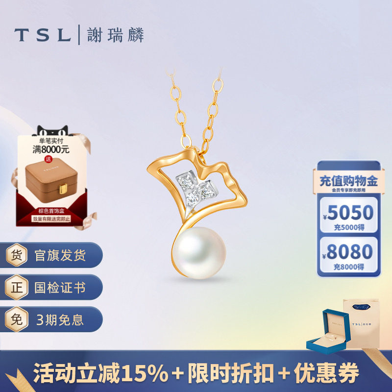 TSL谢瑞麟TGOL鸟语花香系列18K金珍珠银杏钻石项链商场同款63905