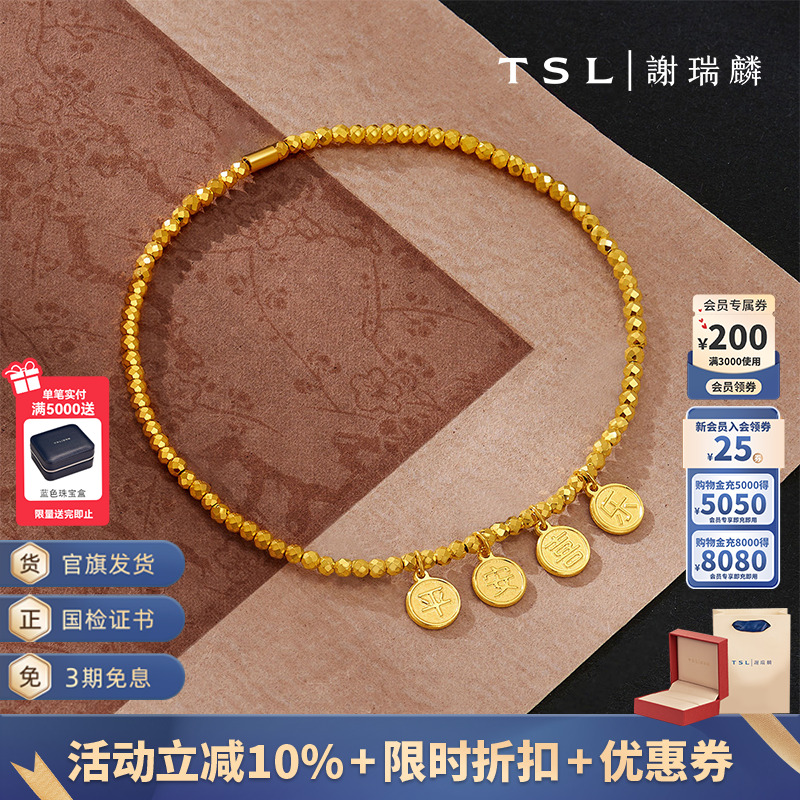 TSL谢瑞麟平安喜乐寓意字牌5G黄金手链手串女XP884