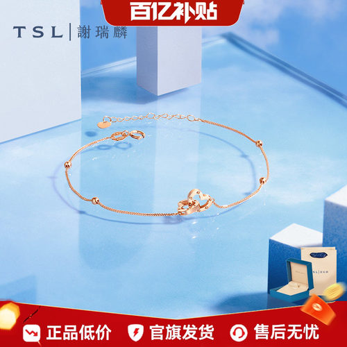 tsl谢瑞麟系列爱心双环手链18k金