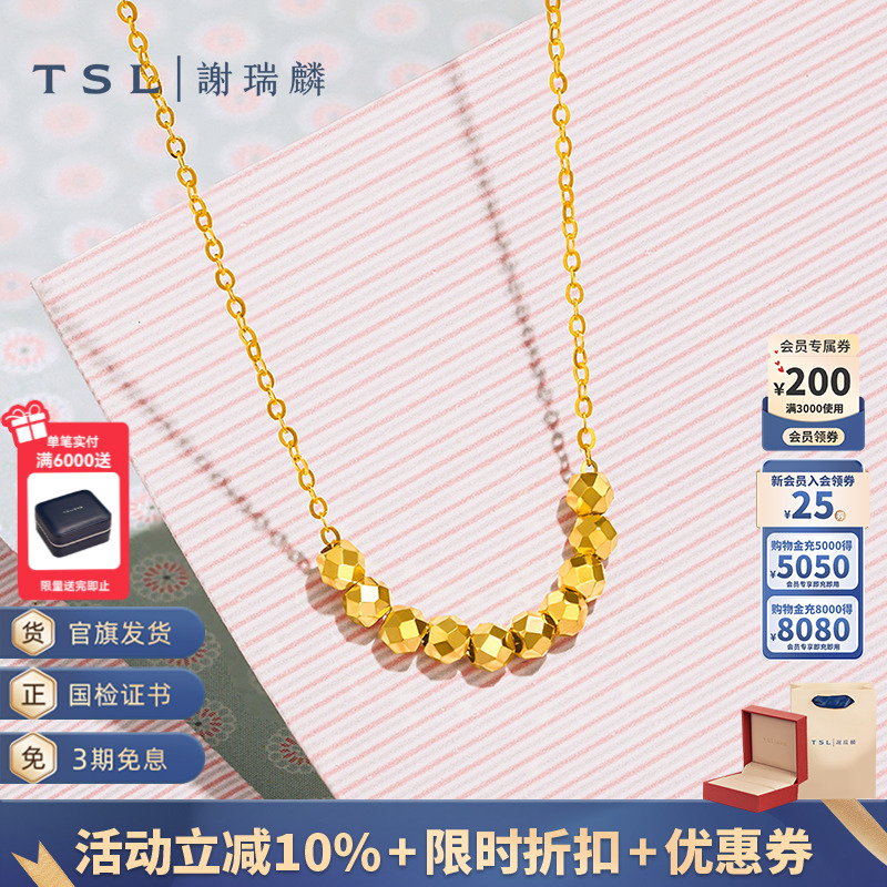 TSL谢瑞麟黄金项链5G足金工艺小金珠锁骨链女士计价黄金XP861