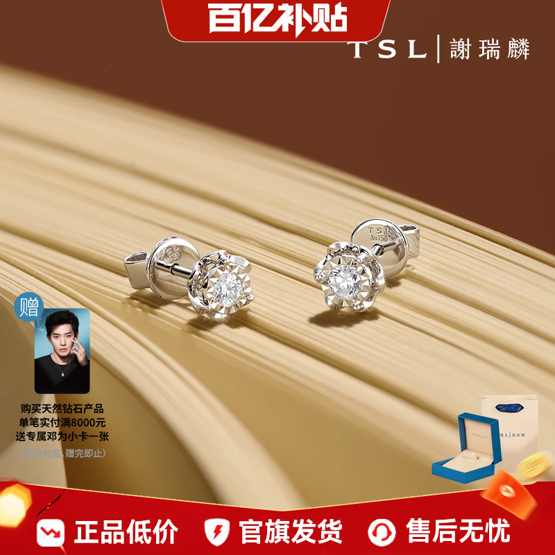 【百亿补贴】TSL谢瑞麟告白之选系列18K金耳钉钻石镶钻耳环63264