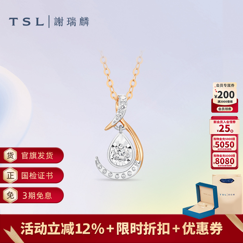 TSL谢瑞麟TGOL动惑丝带系列18K金钻石项链双色彩金锁骨链女63637