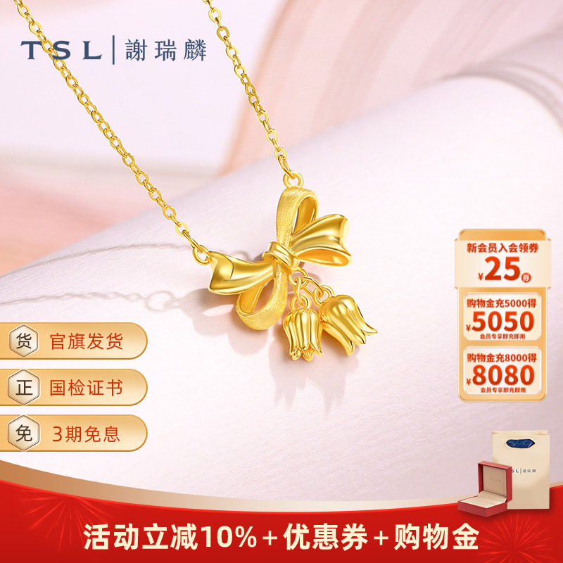 TSL谢瑞麟黄金蝴蝶结项链5G足金工艺风铃花足金金链新品计价YX723