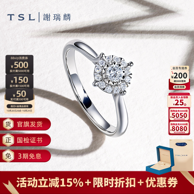 谢瑞麟18K金群镶钻石戒指