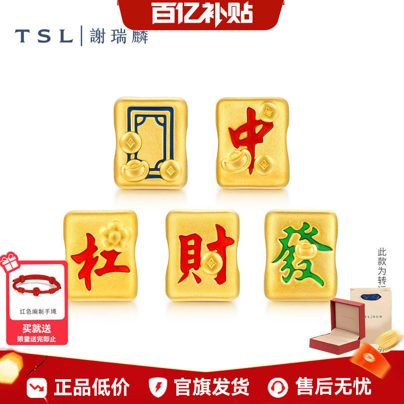 【百亿补贴】TSL谢瑞麟好运麻将黄金转运珠财源滚滚5D串珠XR338图片